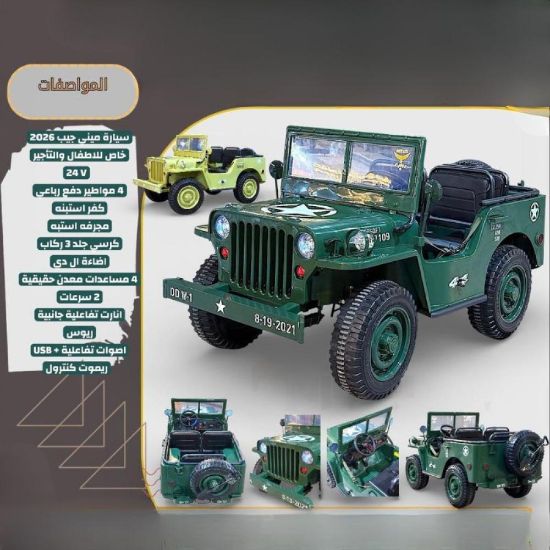 صورة سيارة أطفال جيب كلاسيك كهربائية